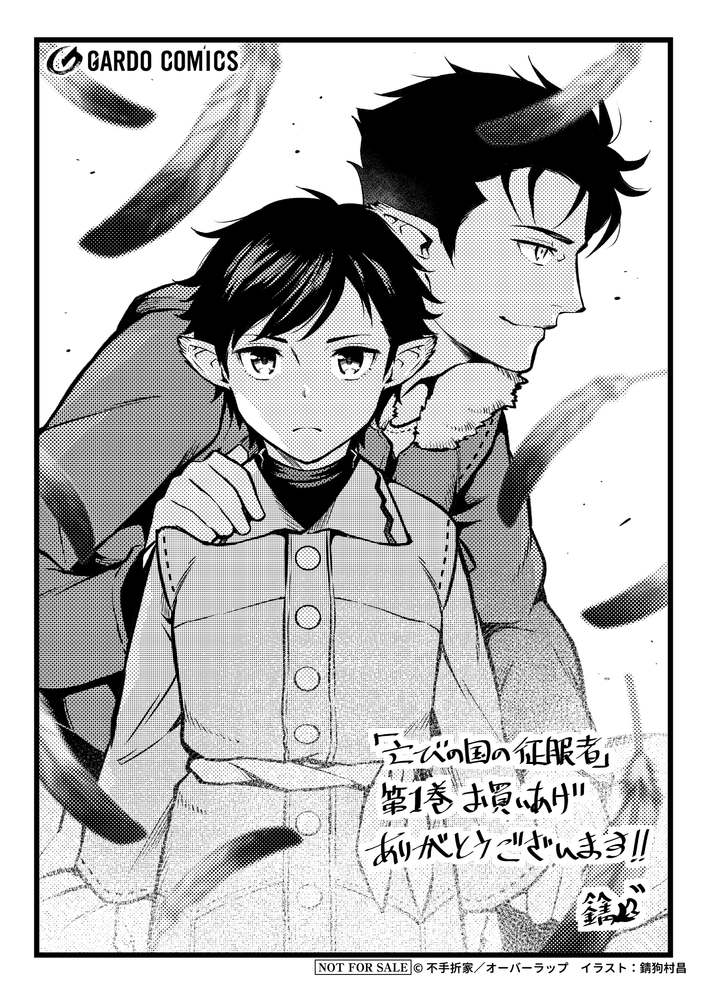 【ガルド】『亡びの国の征服者-1　～魔王は世界を征服するようです～』A6ペーパー